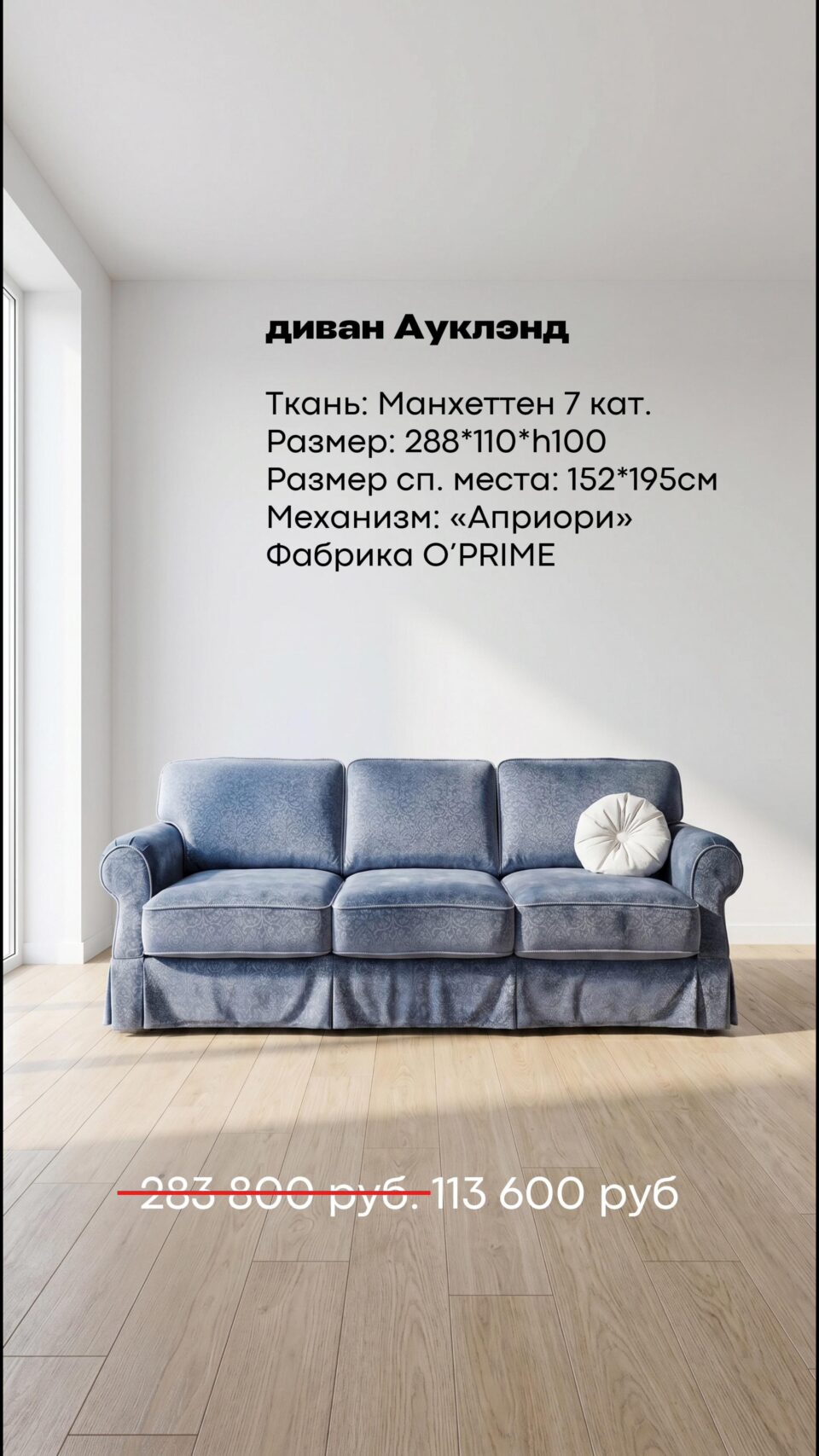 Диван Ауклэнд