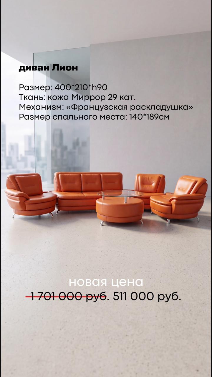 Диван Лион