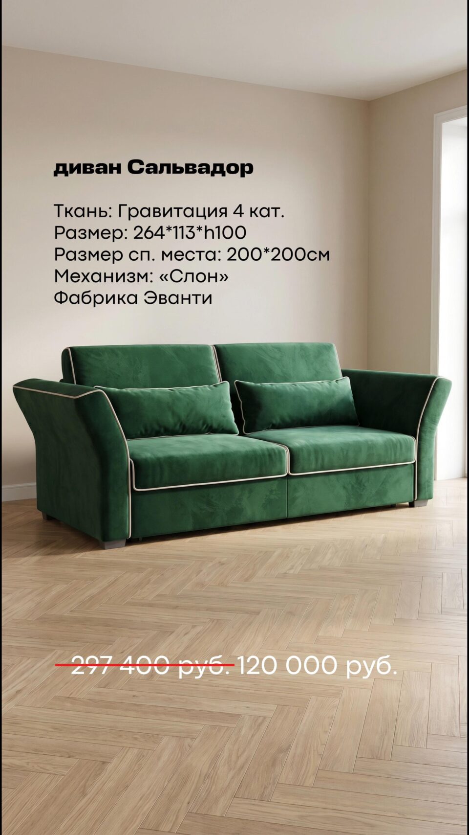 Диван Сальвадор