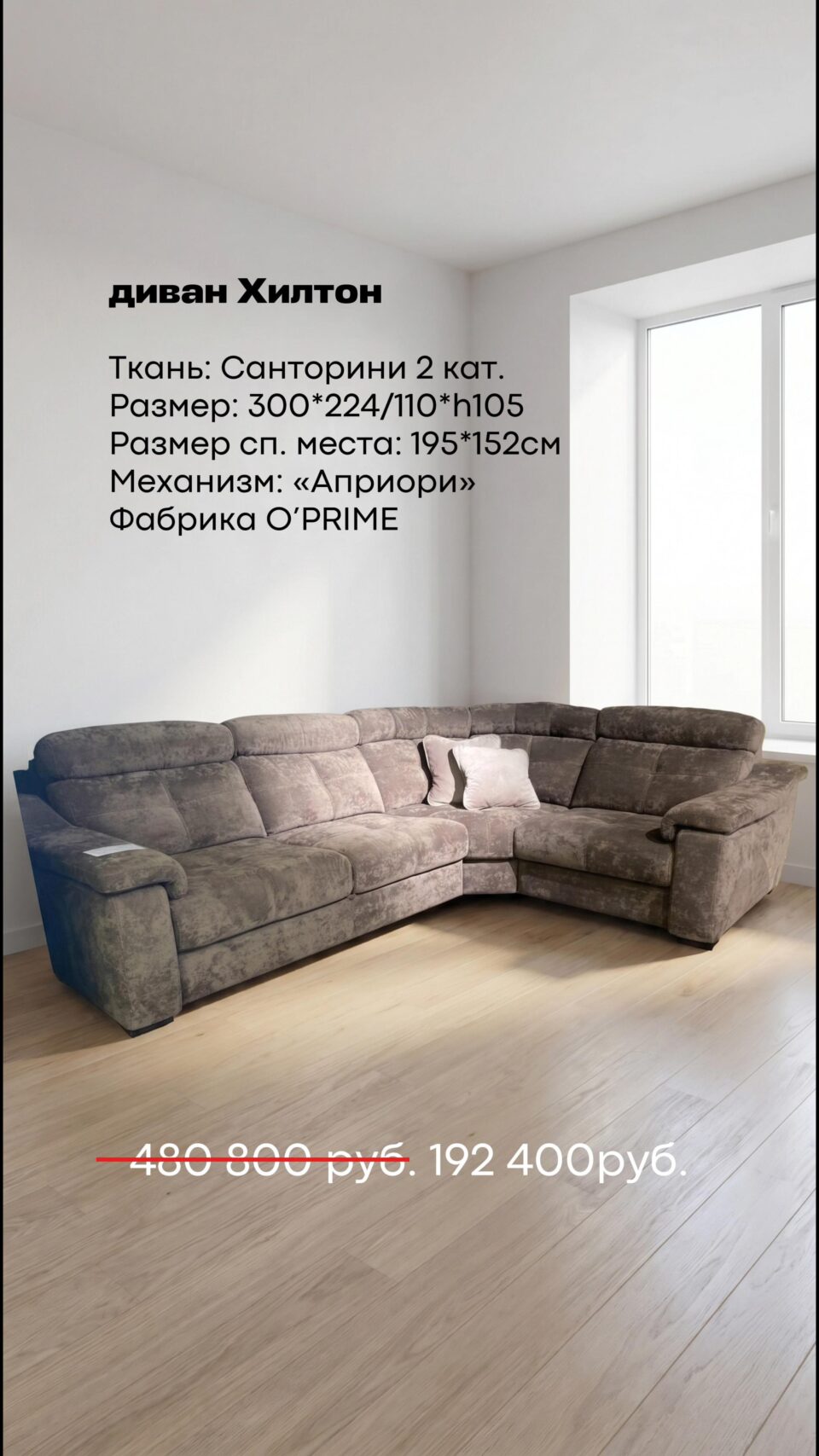 Диван Хилтон