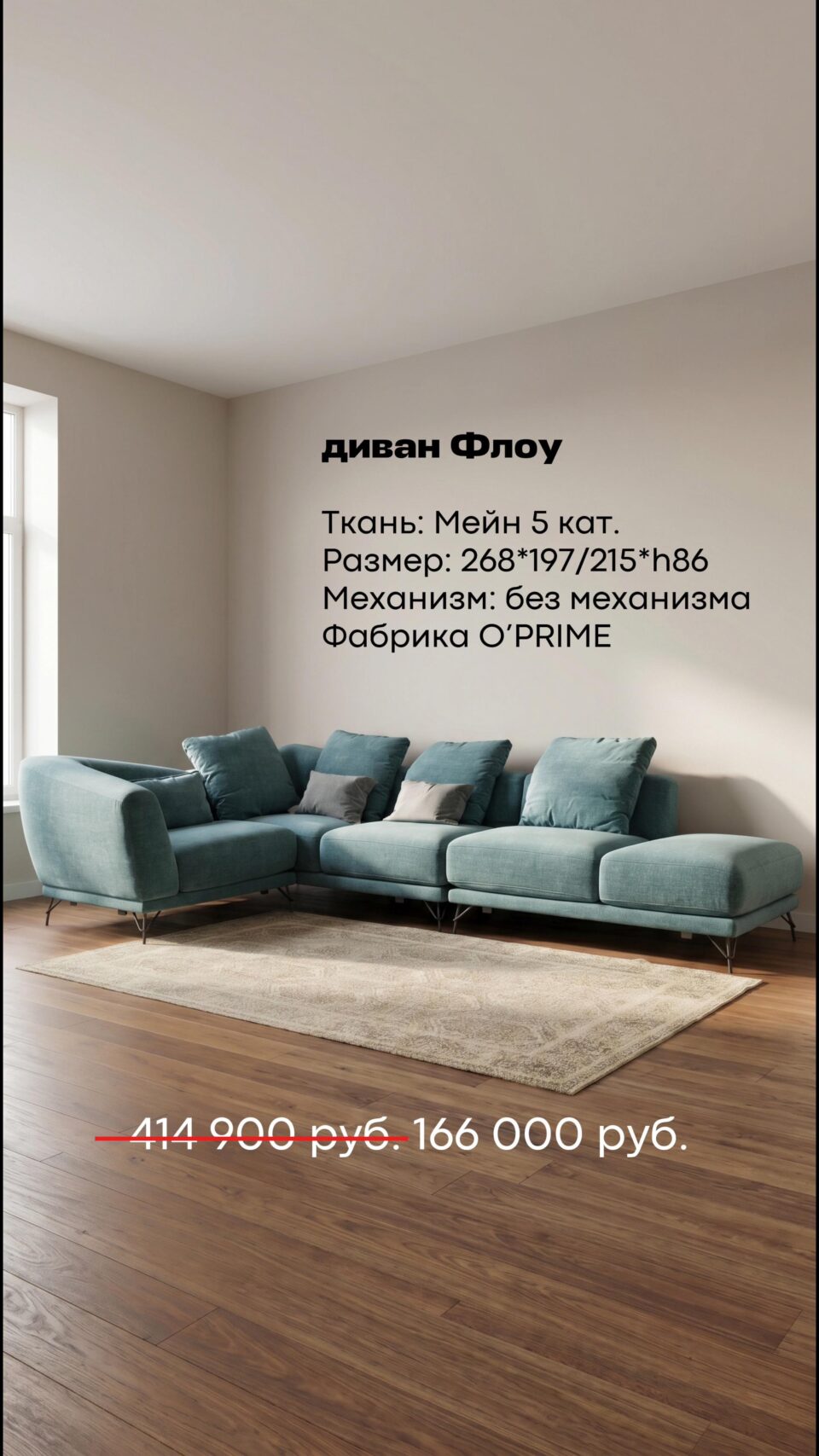 Диван Флоу