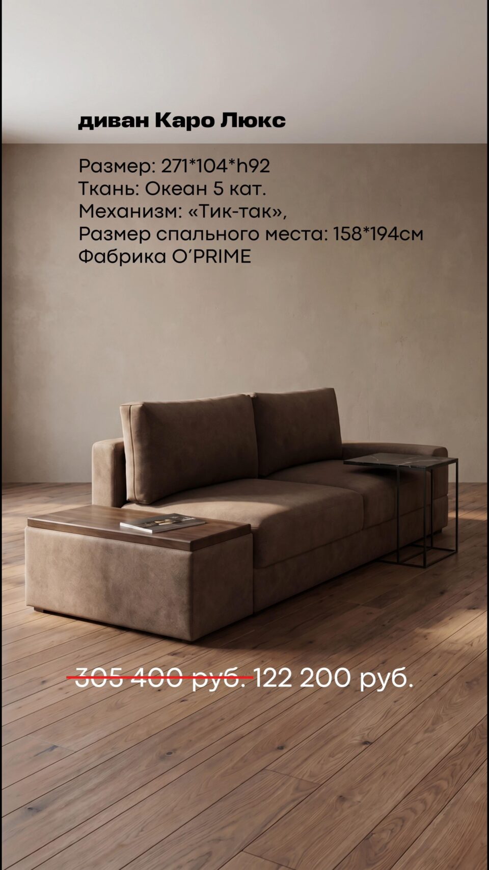 Диван Каро Люкс
