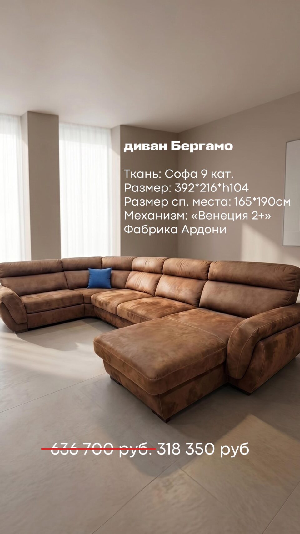 Диван Бергамо